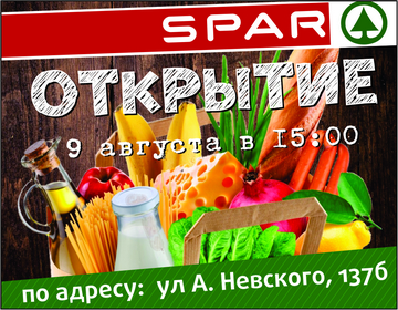 В Калининграде станет еще на один "SPAR" больше!