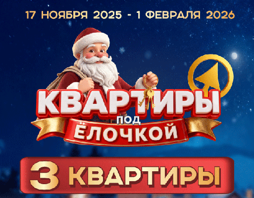 Квартиры под ёлочкой Квартиры под ёлочкой