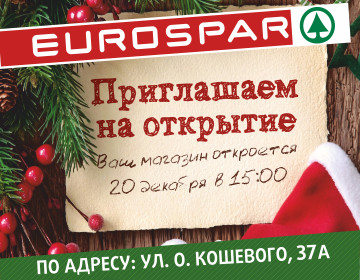 Новый супермаркет "EUROSPAR" на Кошевого