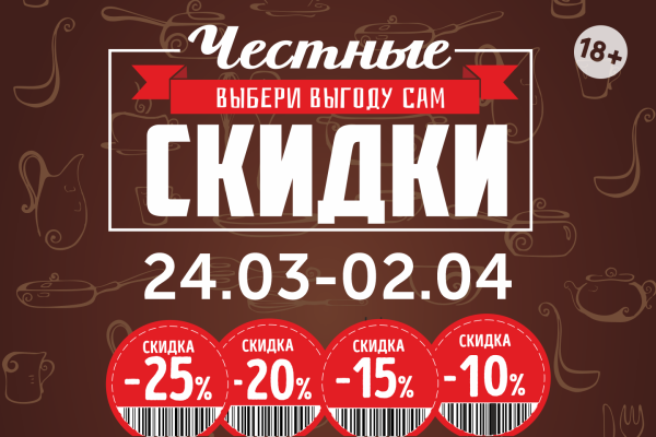 «Честные скидки» вернулись! «Честные скидки» вернулись!