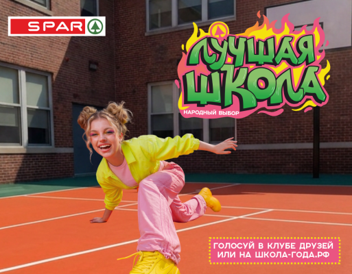 Акция "Лучшая школа: народный выбор 2026" Акция "Лучшая школа: народный выбор 2026"