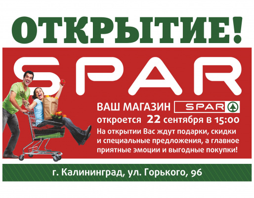 В Калининграде станет на один "SPAR" больше!
