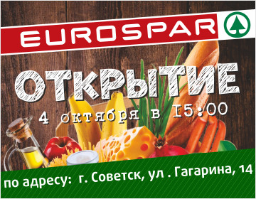 Открытие нового "EUROSPAR" в Советске
