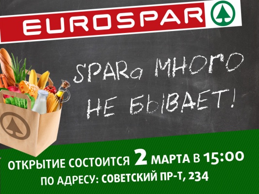 Eurospar открывается на Советском проспекте