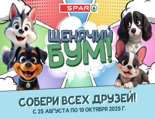 Щенячий бум! Собери всех друзей! Щенячий бум! Собери всех друзей!